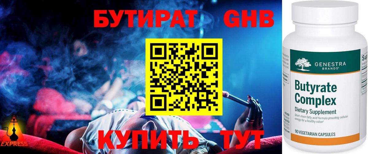 Бутират  БУТИРАТ буратино  Вход с VPN  Дубна 