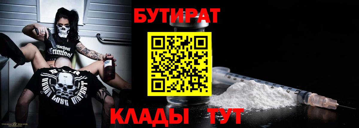 БУТИРАТ буратино Дубна