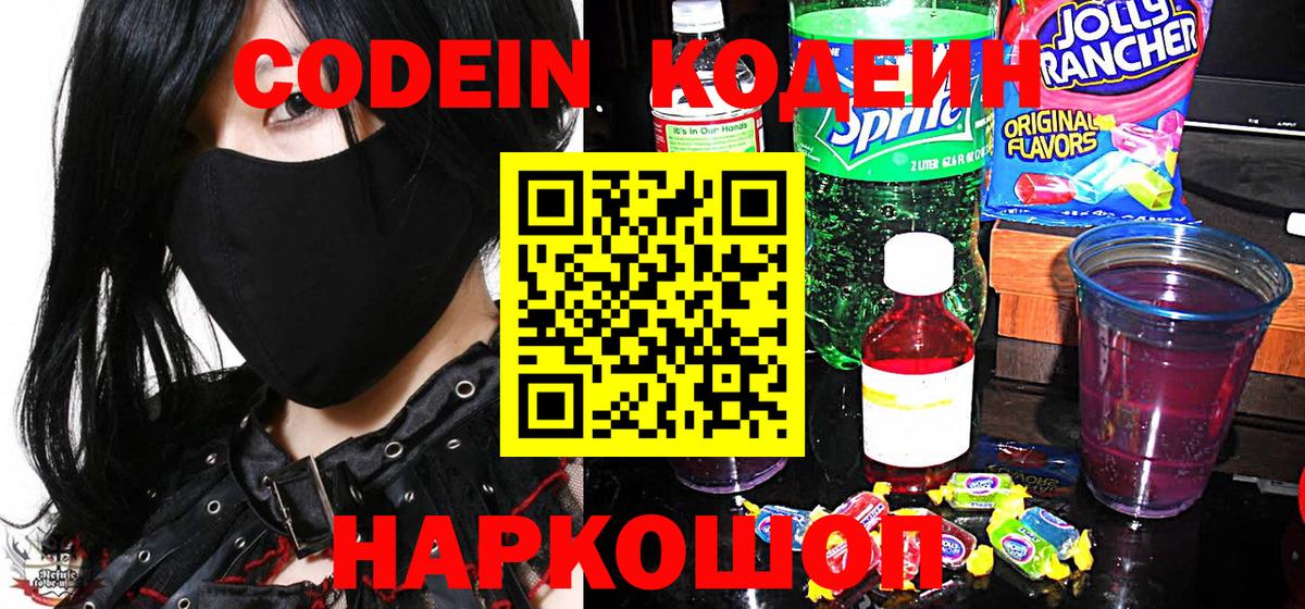 Кодеин напиток Lean (лин) Дубна
