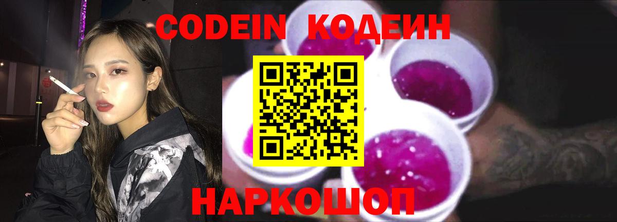 Дубна  Codein напиток Lean (лин)  Вход с VPN 