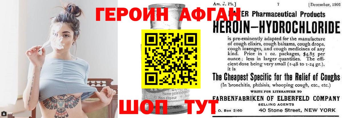 Героин афганец  Вход с VPN  Дубна 