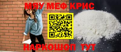 мяу мяу мука Краснокаменск